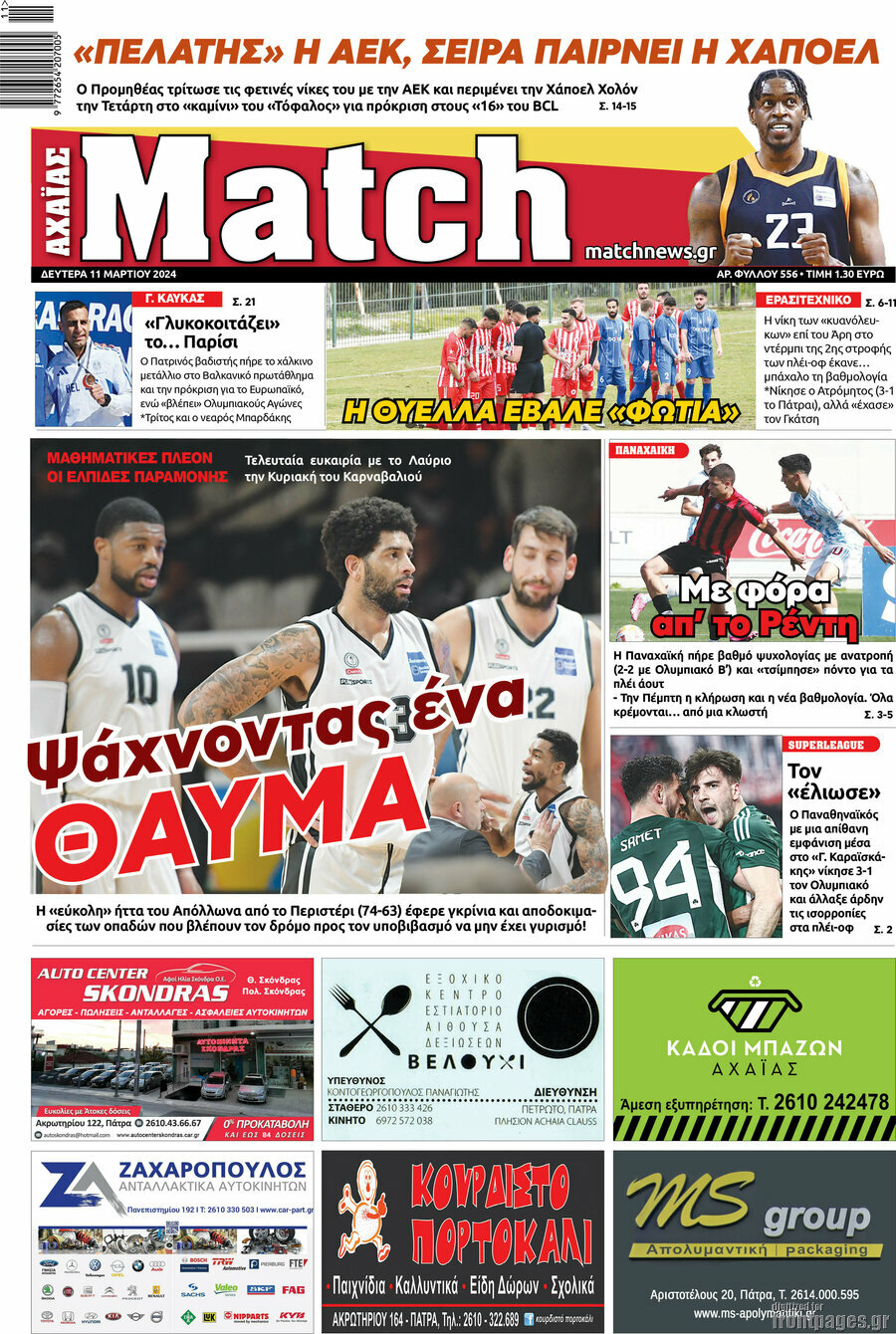 Match Αχαΐας