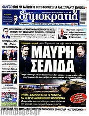 /Δημοκρατία