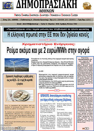 Πρωτοσέλιδο Δημοπρασιακή Αθηνών