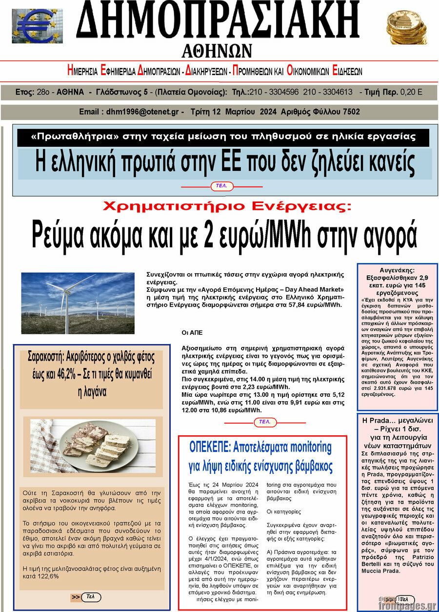 Δημοπρασιακή Αθηνών
