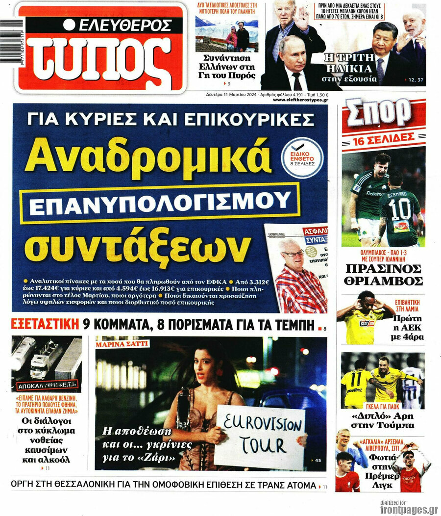 Ελεύθερος Τύπος