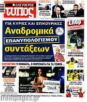 /Ελεύθερος Τύπος