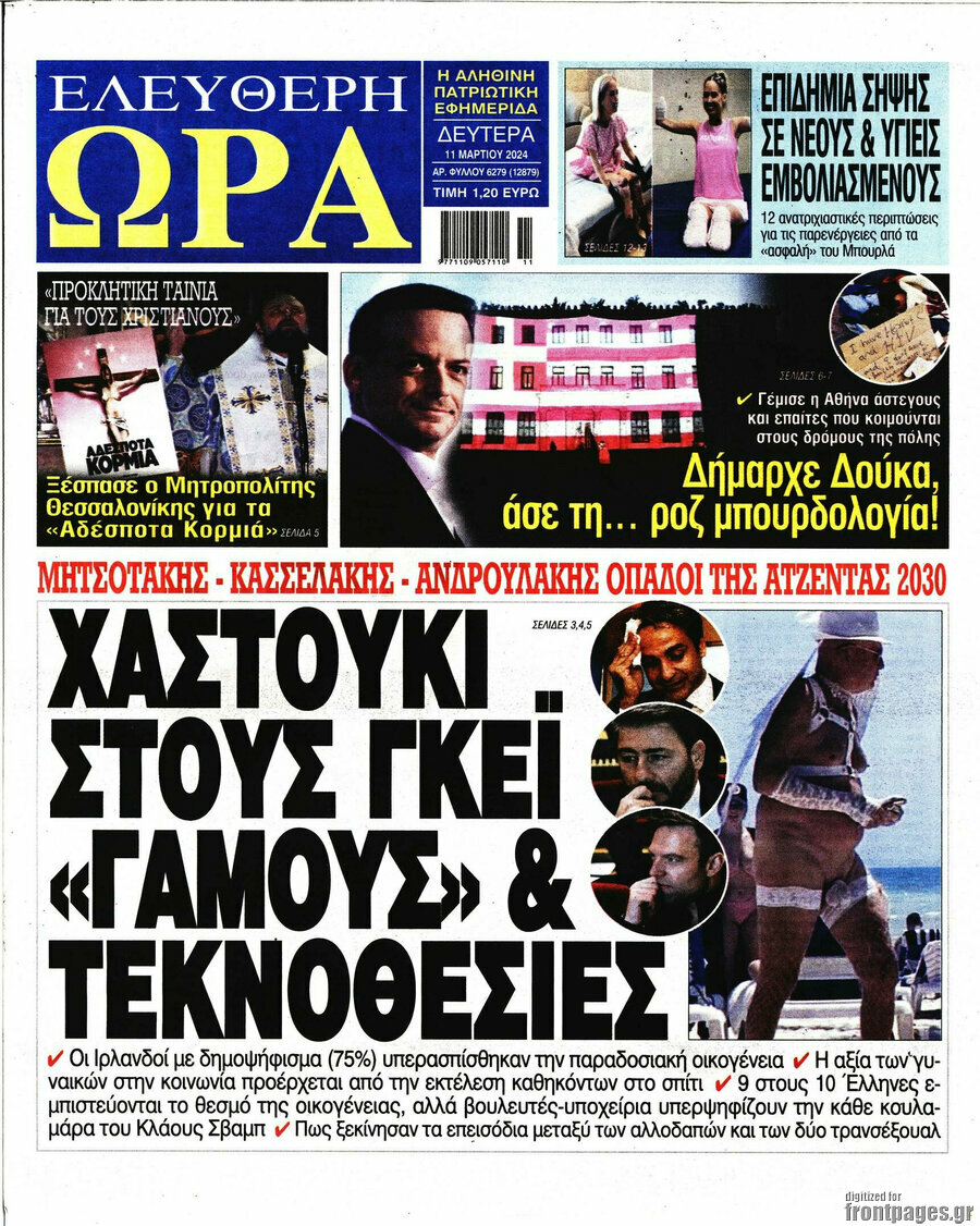 Ελεύθερη ώρα