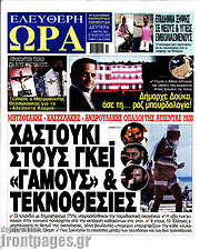 /Ελεύθερη ώρα