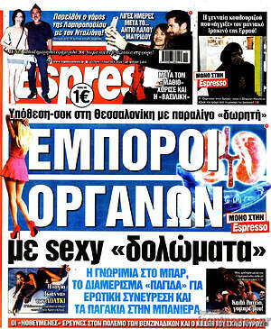 Πρωτοσέλιδο εφημερίδας Espresso - protoselida