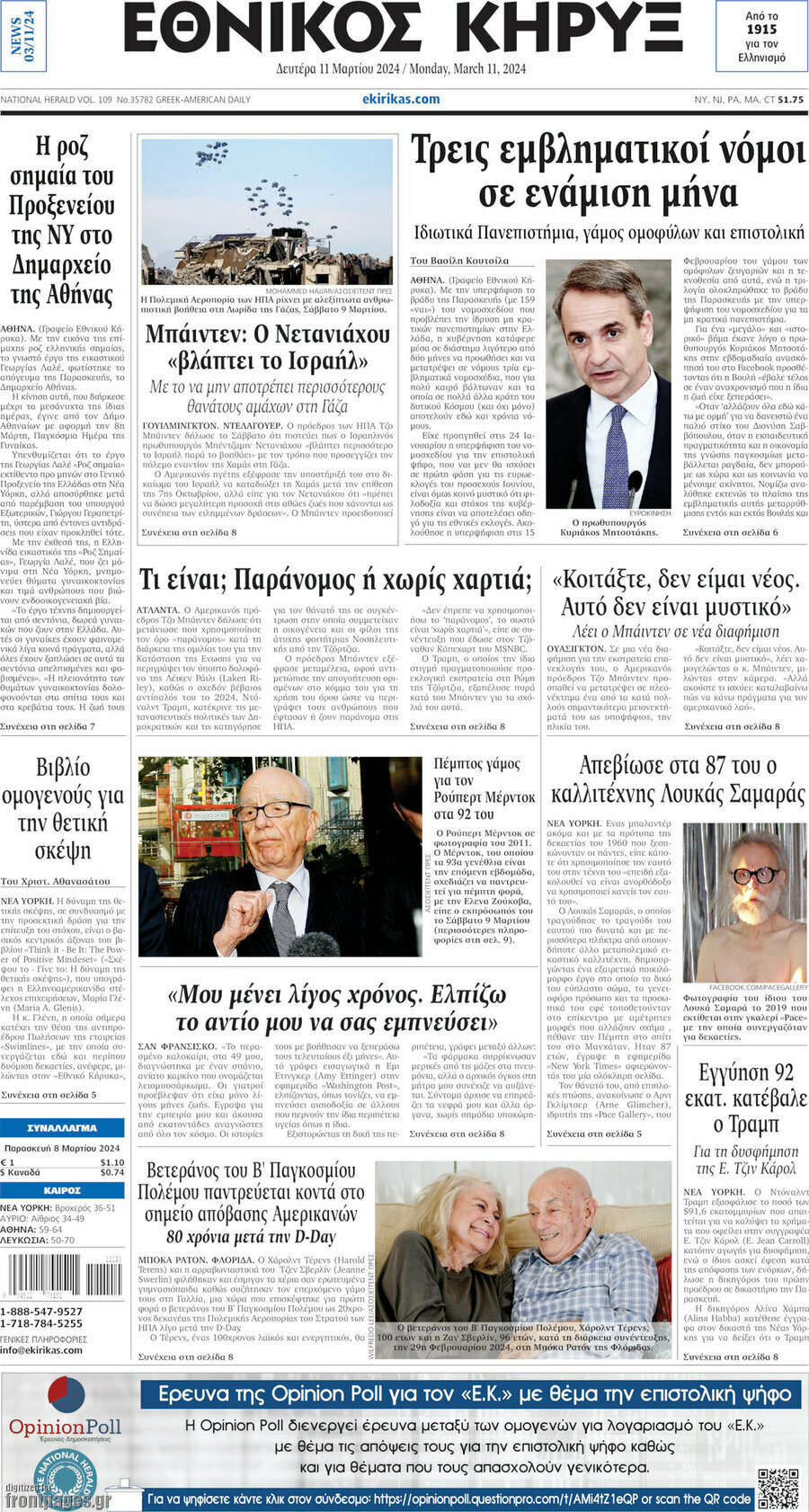 Εθνικός Κήρυξ