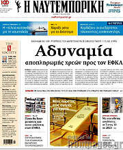 /Η Ναυτεμπορική