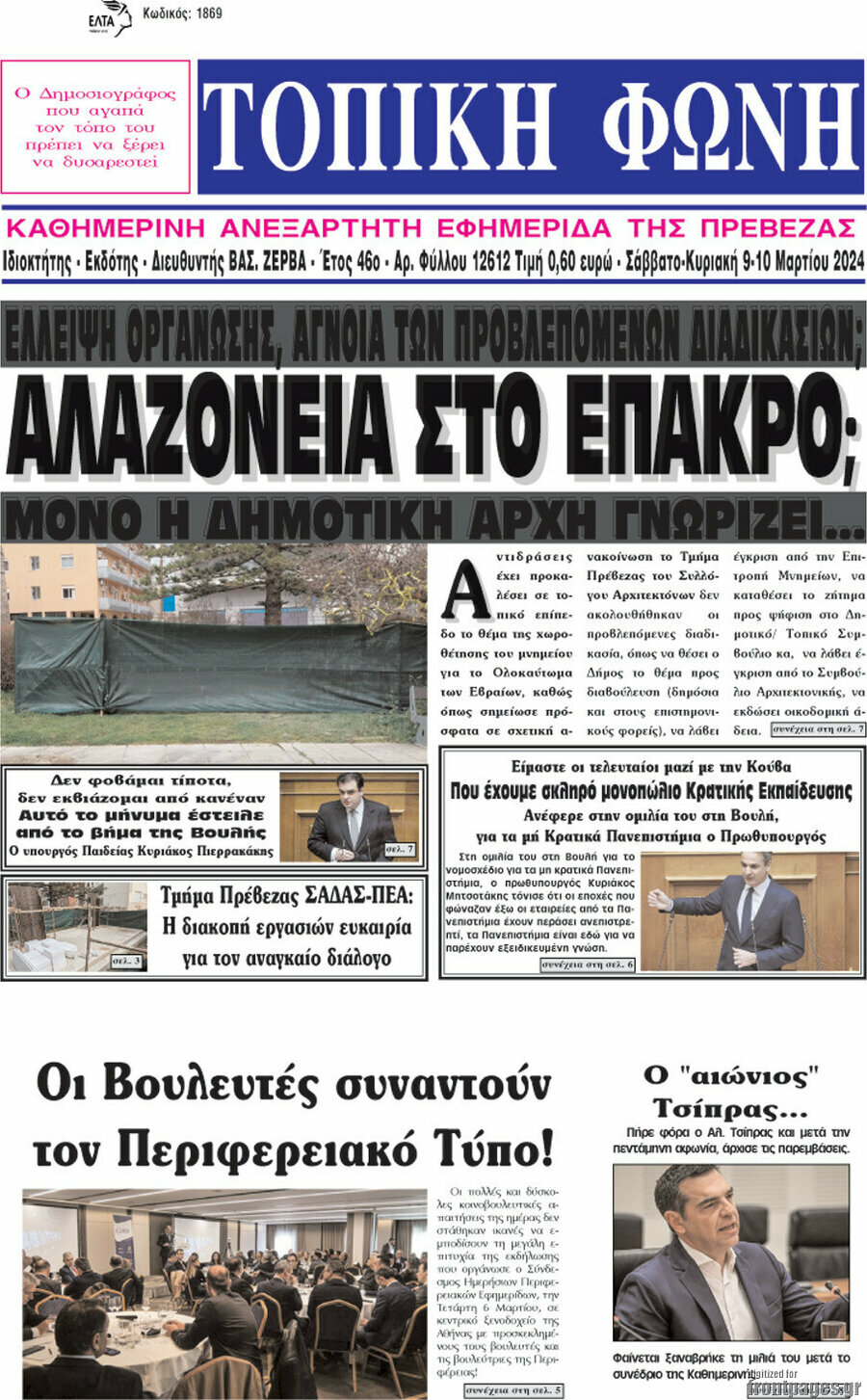 Τοπική Φωνή