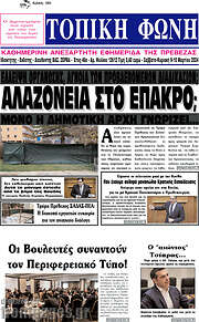 /Τοπική Φωνή