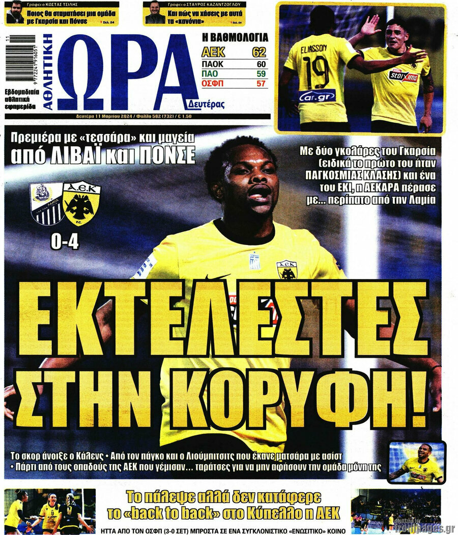 Η Ώρα των Σπορ