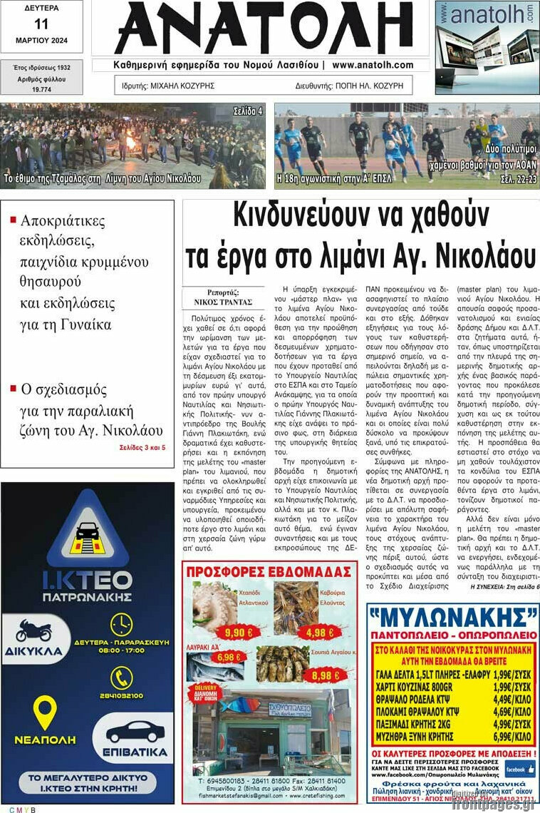 Ανατολή