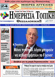 /Ημερήσια Τοπική