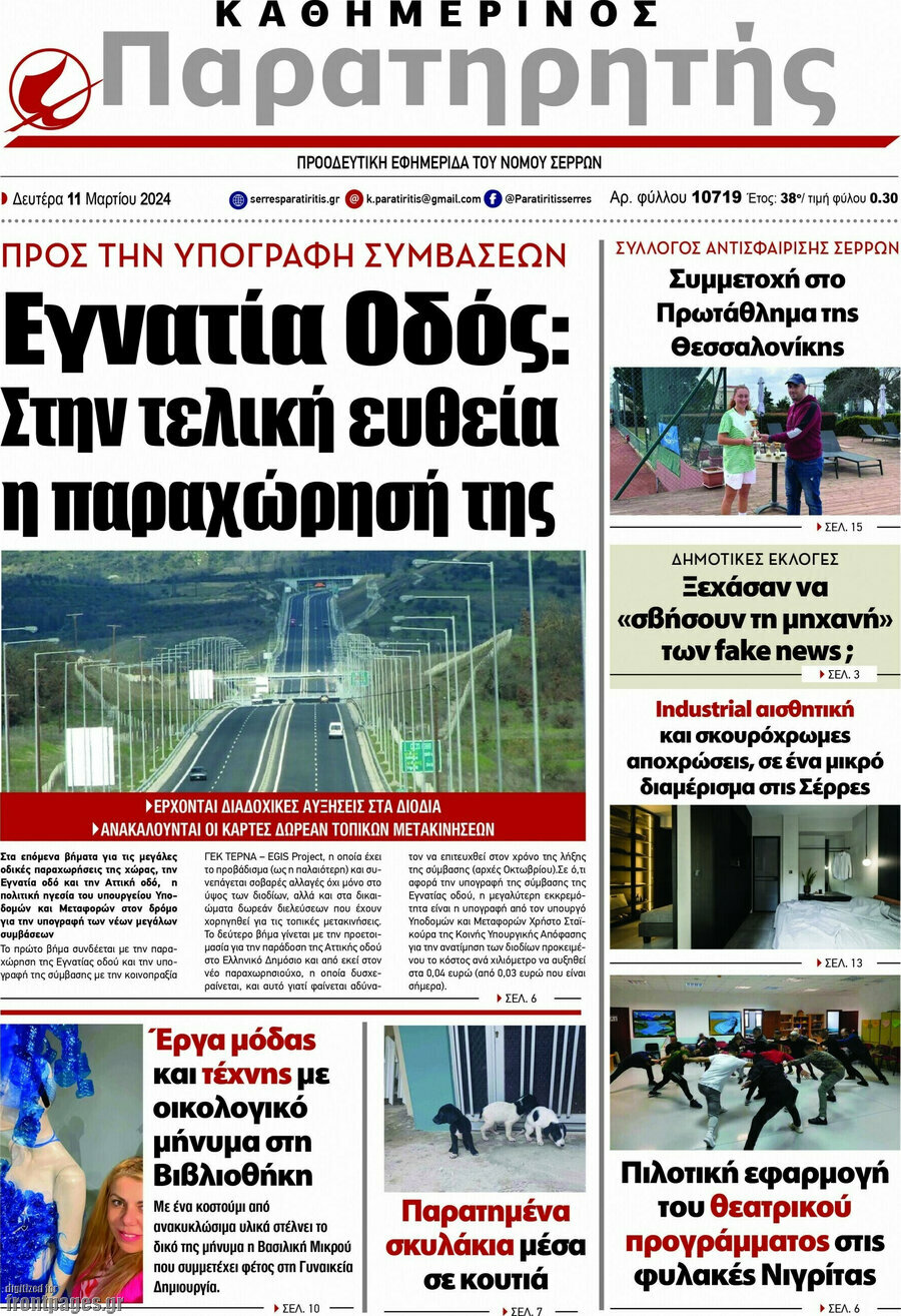 Παρατηρητής
