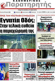 /Παρατηρητής