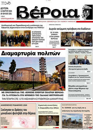 Πρωτοσέλιδο Βέροια