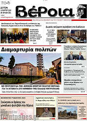 /Βέροια