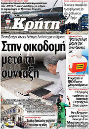 /Νέα Κρήτη