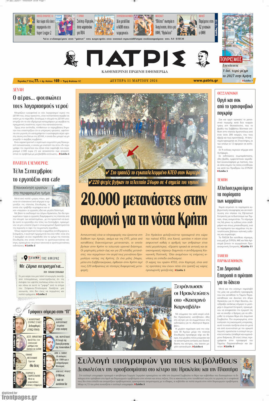 Πατρίς