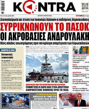 Kontra News: Συρρικνώνουν το ΠΑΣΟΚ οι ακροβασίες Ανδρουλάκη