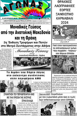 Πρωτοσέλιδο Αγώνας