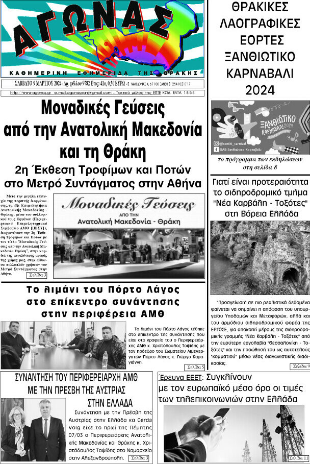 Αγώνας