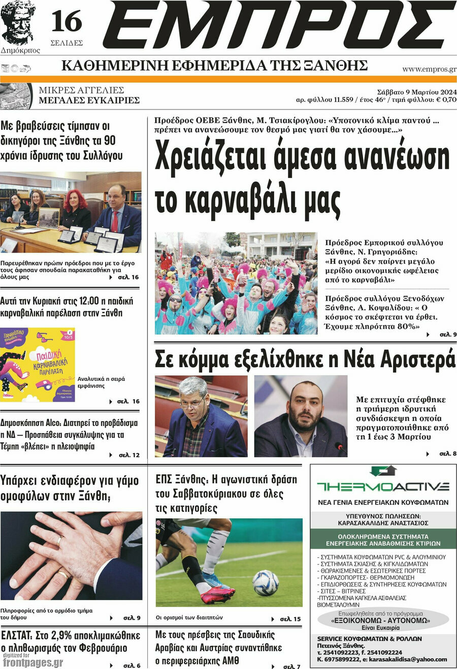 Εμπρός