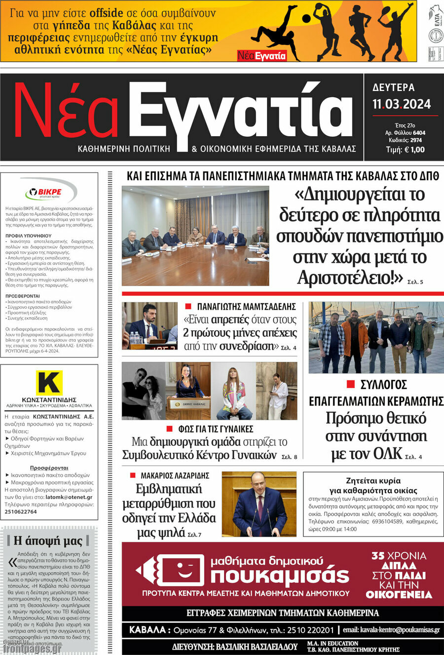 Νέα Εγνατία
