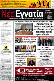 /Νέα Εγνατία