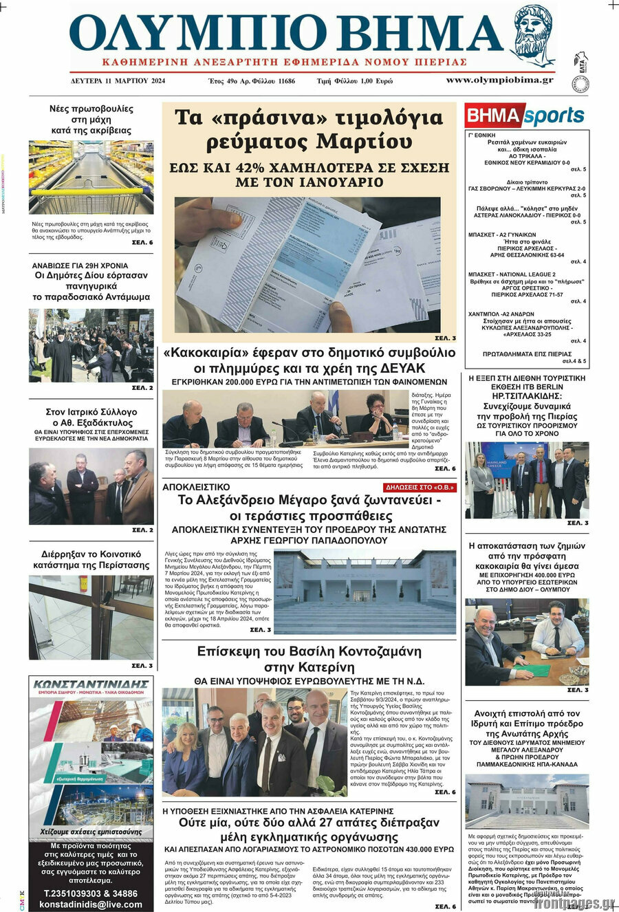 Ολύμπιο Βήμα