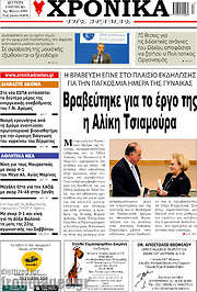 /Χρονικά της Δράμας