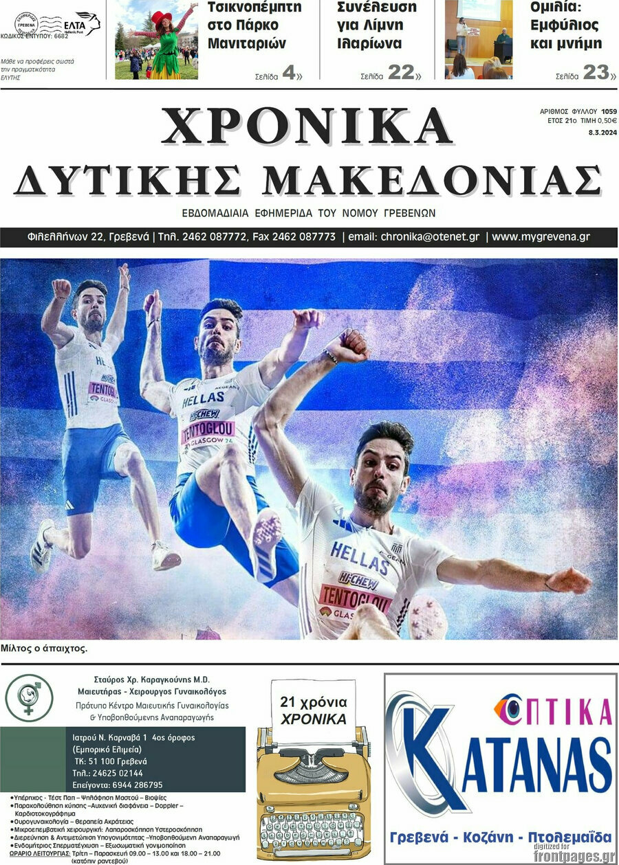 Χρονικά
