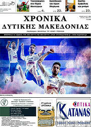 /Χρονικά