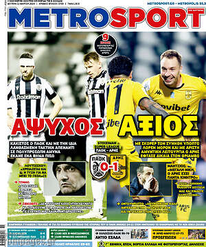 Πρωτοσέλιδο εφημερίδας MetroSport - protoselida