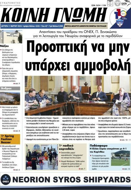 Κοινή Γνώμη