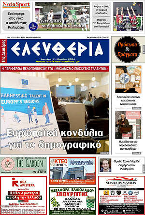 Πρωτοσέλιδο Ελευθερία