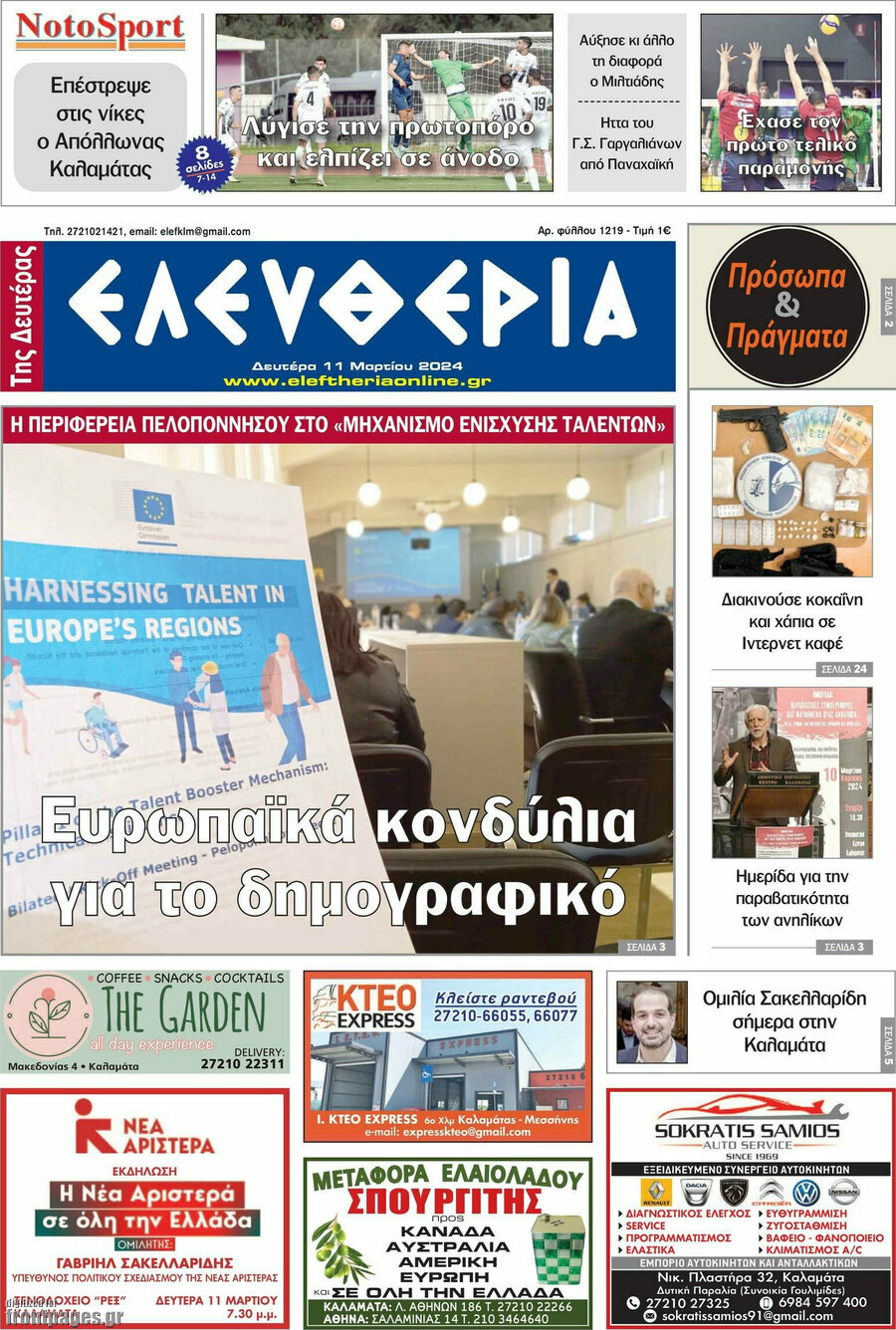 Ελευθερία