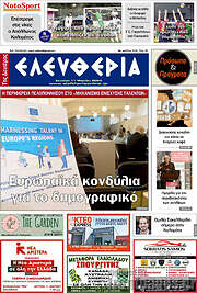 /Ελευθερία