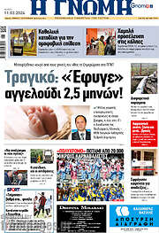 /Η Γνώμη