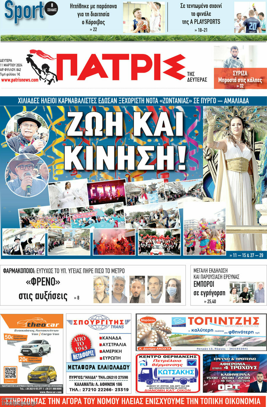 Πατρίς