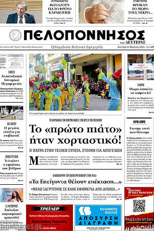 Πρωτοσέλιδο Πελοπόννησος