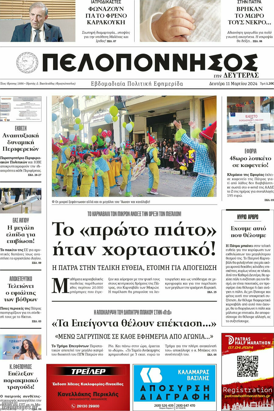 Πελοπόννησος