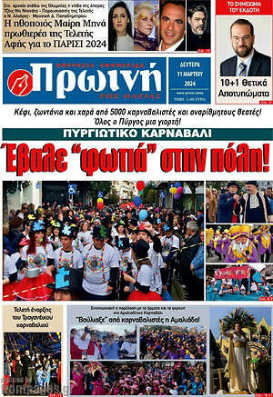 Πρωτοσέλιδο Πρωινή Ηλείας