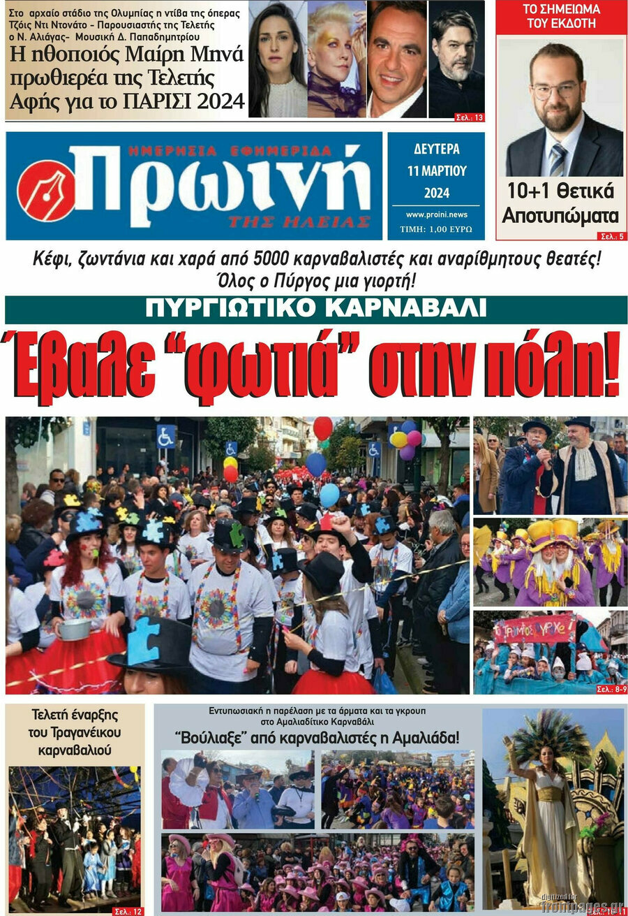 Πρωινή Ηλείας