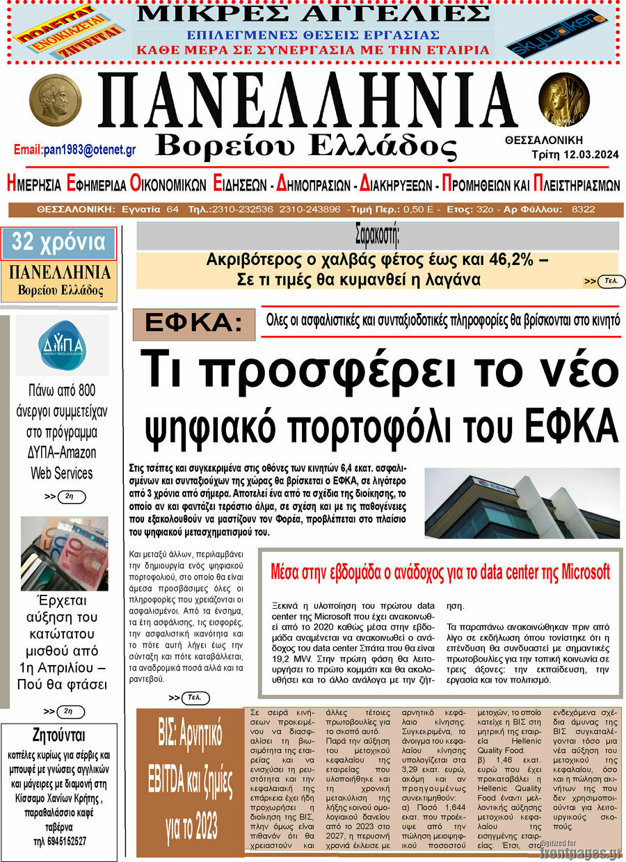 Πανελλήνια Β. Ελλάδος