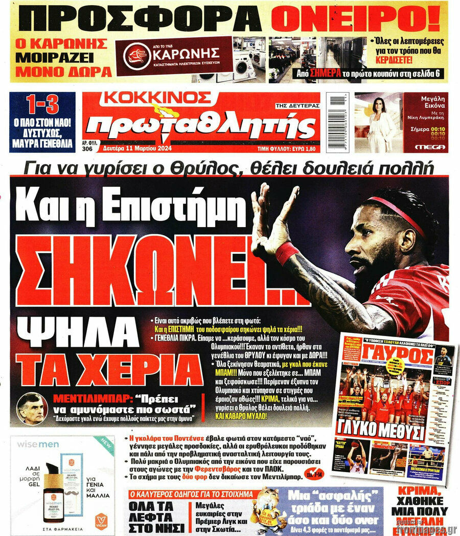 Πρωταθλητής