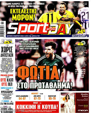 Πρωτοσέλιδο εφημερίδας Sport Day - protoselida