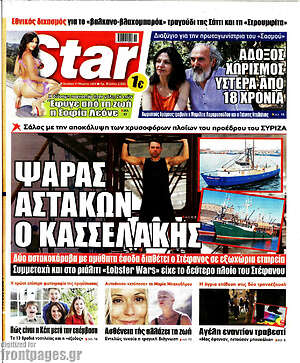 Πρωτοσέλιδο εφημερίδας Star press - protoselida