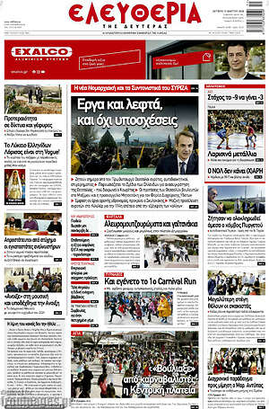 Πρωτοσέλιδο Ελευθερία