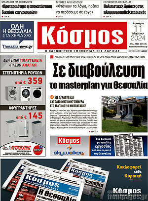 Πρωτοσέλιδο Κόσμος