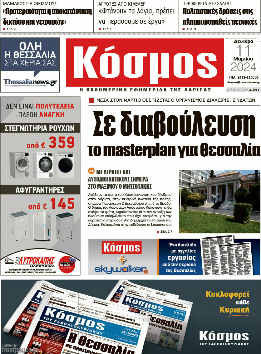 Κόσμος